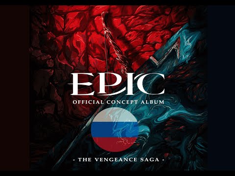 Видео: EPIC: THE MUSICAL / Сага Отмщения и Итаки [РУССКИЕ СУБТИТРЫ/RUSSIAN SUBTITLES]
