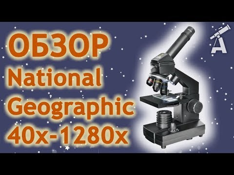Видео: Обзор микроскопа National Geographic 40x-1280x (с адаптером для смартфона)