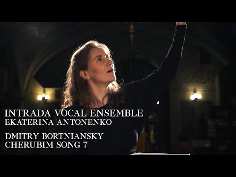 Видео: Д. С. Бортнянский - Херувимская № 7 | Dmitry Bortniansky - Cherubic Hymn No. 7 / INTRADA