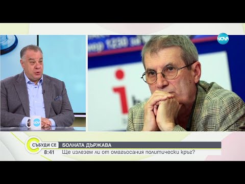 Видео: Д-р Ненков: В здравеопазването са се впили алчни хора, които са готови да убият - Събуди се...