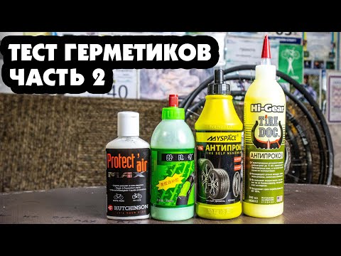 Видео: ТЕСТ ГЕРМЕТИКОВ #2 - НА ЧТО СПОСОБНЫ КИТАЙСКИЕ ГЕРМЕТИКИ ДЛЯ БЕСКАМЕРКИ?