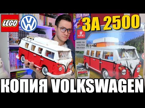 Видео: ЛЕГО Фольксваген T1 Camper ЗА 2500