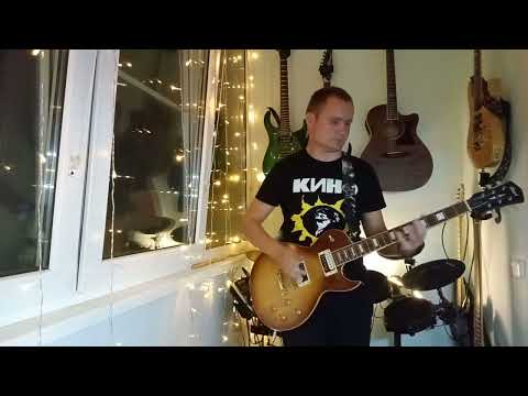 Видео: Кончится Лето (Кино Guitar/Bass Cover)