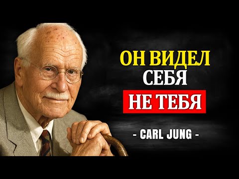 Видео: Карл Юнг раскрывает: почему твой ОТЕЦ НИКОГДА не смотрел на тебя ПО-НАСТОЯЩЕМУ?