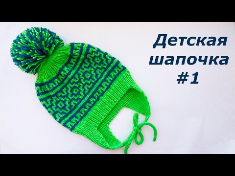 Видео: Детская шапочка с ушками часть 1. Вяжем ушки и ободок шапки..