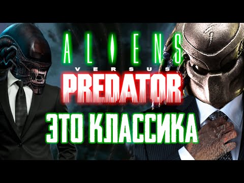 Видео: Пора вспомнить Aliens versus Predator Classic 2000