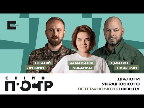 Видео: Війна і культура: як мистецтво допомагає військовим проживати сучасні події | Свій простір