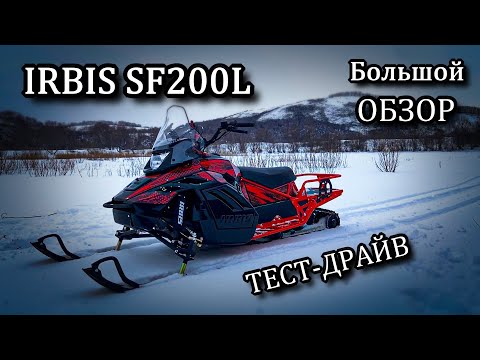Видео: Полный Обзор Тест Драйв IRBIS SF200L