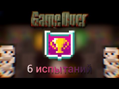 Видео: 6 испытаний(Билд).Гайд.Shattered Pixel Dungeon.