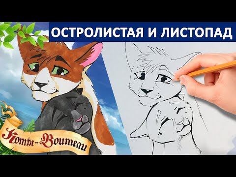 Видео: КАК НАРИСОВАТЬ ОСТРОЛИСТУЮ И ЛИСТОПАДА, ПО СХЕМЕ