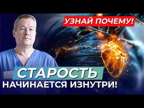 Видео: Старость – это не возраст! Как остаться здоровым в любом возрасте?