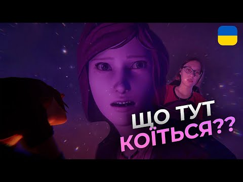 Видео: Ремонтуємо МОНСТРА - Life is Strange: Before the storm - Епізод 2 - Частина 1