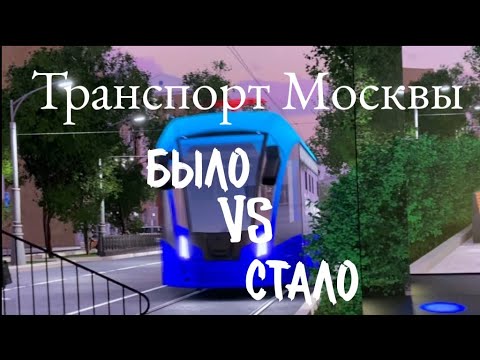 Видео: Москва 2030: БЫЛО- СТАЛО!