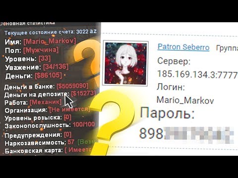 Видео: ЧТО НА РАНДОМ АККАУНТЕ ЗА 150 РУБЛЕЙ В GTA SAMP