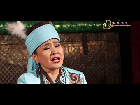 Видео: Гүлмира Сарина - "Сағыныш" Төлеген Айбергенов