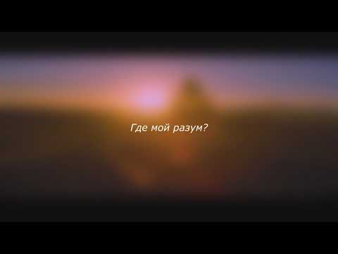 Видео: Billie Eilish - Bellyache ( rus lyrics / перевод )