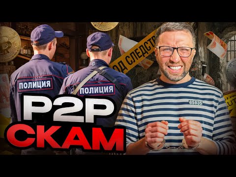 Видео: ✅КАК и ГДЕ безопасно покупать Крипту в 2025 году! [Полная Инструкция]