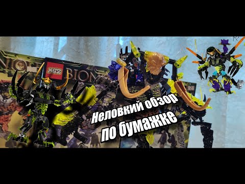 Видео: Обзор по бумажке на Комбомодель Умарака Разрушителя 2016 года (2го полугодия)