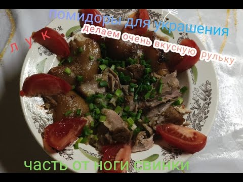 Видео: РУЛЬКА В ГОРЧИЧНО МЕДОВОМ СОУСЕ