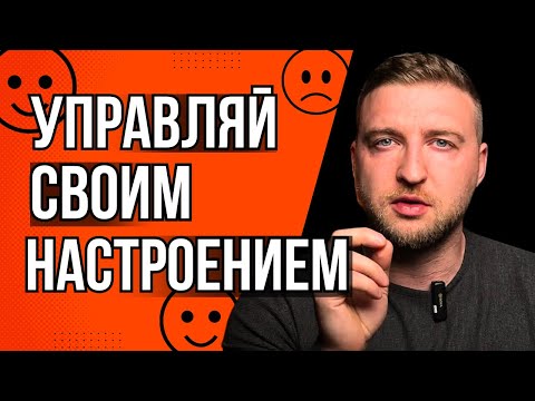 Видео: Как просыпаться в хорошем настроении каждое утро?