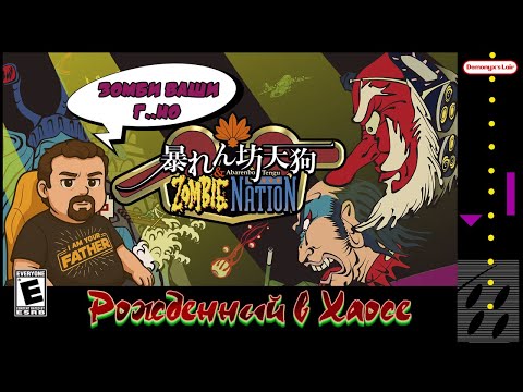 Видео: Рожденный в Хаосе - Zombie Nation/Abarenbou Tengu (NES/Famicom)