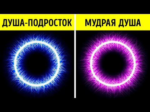 Видео: Сколько лет вашей душе? | Тест личности