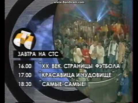 Видео: Программа передач (СТС, декабрь 1997)