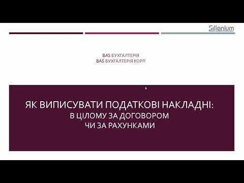 Видео: Які умови договору впливають на ПДВ і можуть привести до штрафів