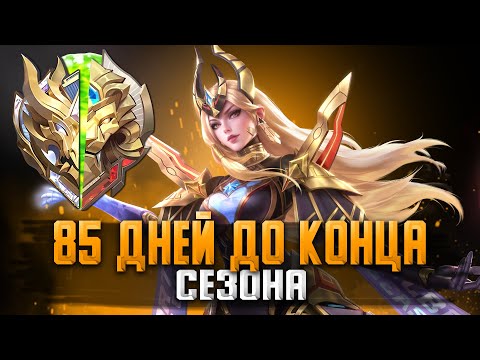 Видео: ПОРА ТАЩИТЬ MOBILE LEGENDS