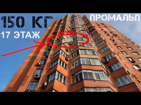 Видео: ПРОМАЛЬП - КАК поднять дубовую раму весом 150 КГ на 17 ЭТАЖ ^Промышленный Альпинизм^