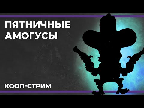 Видео: Пятничные амогусы | First Class Trouble, West Hunt и Battle Teams 2 (21.07.2023)