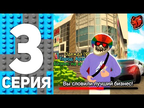 Видео: ПУТЬ ФАРМИЛЫ НА БЛЕК РАША #3  - СЛОВИЛ ЛУЧШИЙ БИЗНЕС МАГАЗИН ОДЕЖДЫ 🤑 