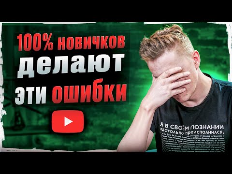 Видео: 7 ошибок при подборе тегов к видео | Как правильно ставить теги видео на Ютубе