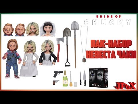 Видео: Пак-Набор Невеста Чаки/Neca Bride of Chucky 2-Pack Figure