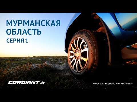 Видео: Испытываем шины Cordiant Gravity SUV в условиях крайнего севера  Серия 1