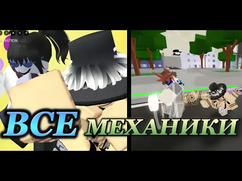 Видео: ПОДРОБНЫЙ ОБЗОР ВСЕХ МЕХАНИК ТОДО И САРАНЧИ в jjs / Jujutsu Shenanigans