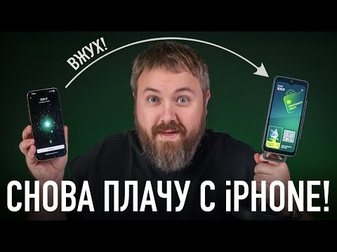 Видео: Снова плачу с iPhone - деньги больше не нужны! Что такое Вжух?