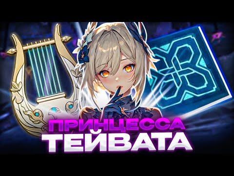 Видео: ЭТА ПРИНЦЕССА СПАСЕТ ТЕЙВАТ ??? | Теория Genshin Impact