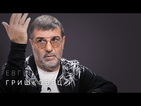 Видео: Евгений Гришковец: депрессия, иммиграция, дислексия, конфликт с «Квартетом И»