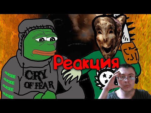 Видео: ▼CRY OF FEAR сюжет и концовка ( Happy Wolf ) | Реакция