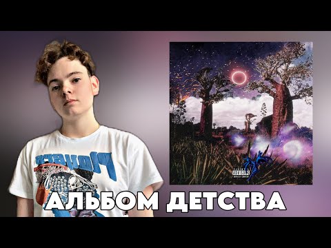 Видео: 6 ЛЕТ! Платина, OG Buda - Сладких снов / Ретро-реакция