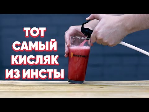 Видео: ТОТ САМЫЙ МАЛИНОВЫЙ КИСЛЯК ИЗ НАШЕГО INSTAGRAM | Raspberry Sour Fruit Ale
