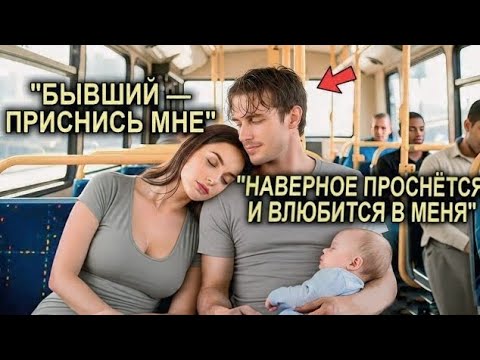 Видео: Миллионерша Уснула На Плече Мужчины В Автобусе… А Проснувшись, Увидела, Что Он Бедный Механик