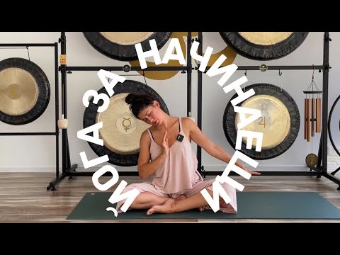 Видео: Йога преди медитация 20минути