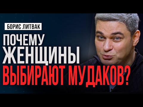 Видео: Установка - я никому не нужен. Почему женщины выбирают мудаков? У 99% женщин проблема именно в этом!