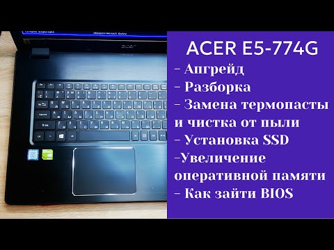 Видео: Как разобрать ноутбук ACER E5-774G Апгрейд,  замена термопасты, установка SSD