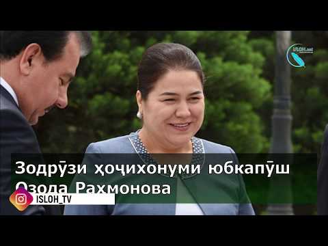 Видео: Табрикоти " Ислоҳ" ба Озода Раҳмонова / اصلاح آزاده رحماناوه را تبریک می نماید