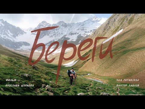 Видео: БЕРЕГИ ТИШИНУ