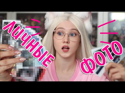 Видео: МОИ ЛИЧНЫЕ ФОТО, которых больше нигде нет