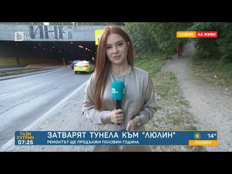 Видео: Тази сутрин: Ремонтът на тунел „Люлин“ в София започва в четвъртък: Какви щe сa промените?